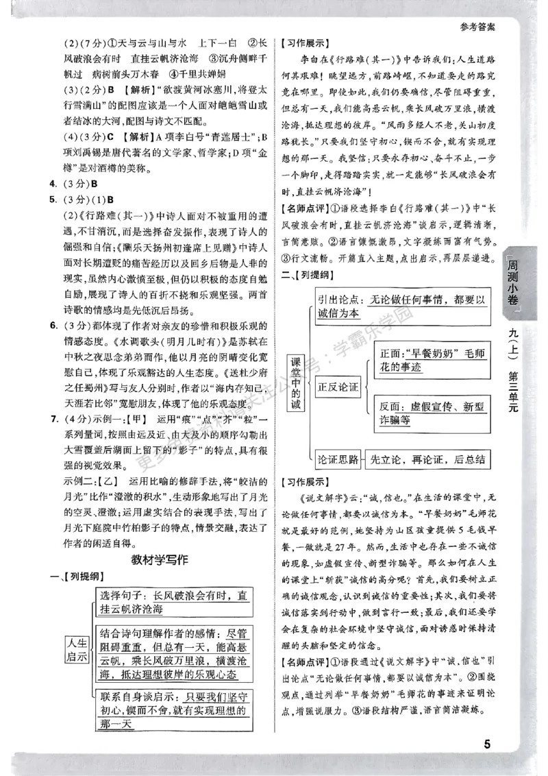 九年级全一册语文&mdash;参考答案_2026中考押题卷合集_2026新中考中考全科资料_2026版大小卷&bull;人教版语文&bull;9年级全一册(1)
