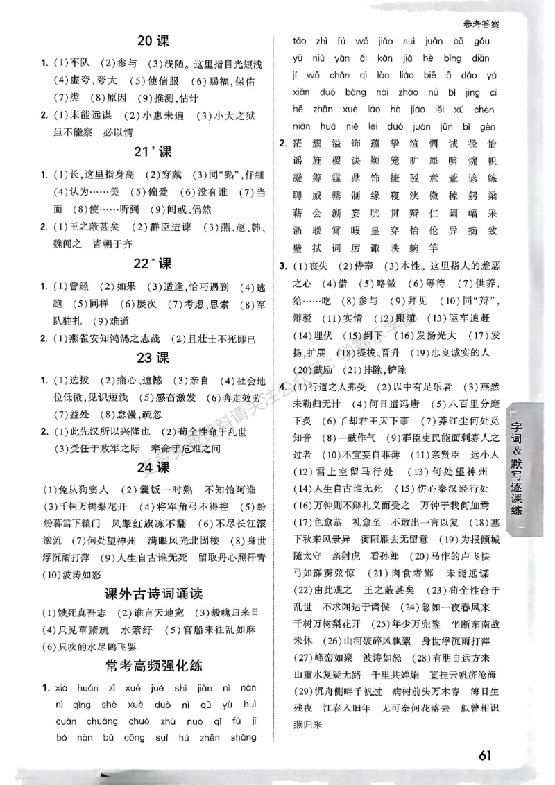 九年级全一册语文&mdash;参考答案_2026中考押题卷合集_2026新中考中考全科资料_2026版大小卷&bull;人教版语文&bull;9年级全一册(1)
