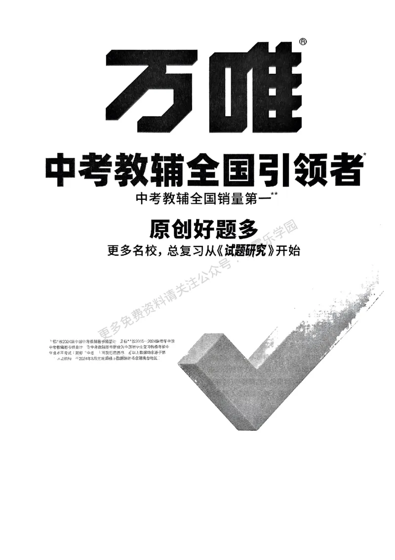 九年级全一册语文&mdash;参考答案_2026中考押题卷合集_2026新中考中考全科资料_2026版大小卷&bull;人教版语文&bull;9年级全一册(1)