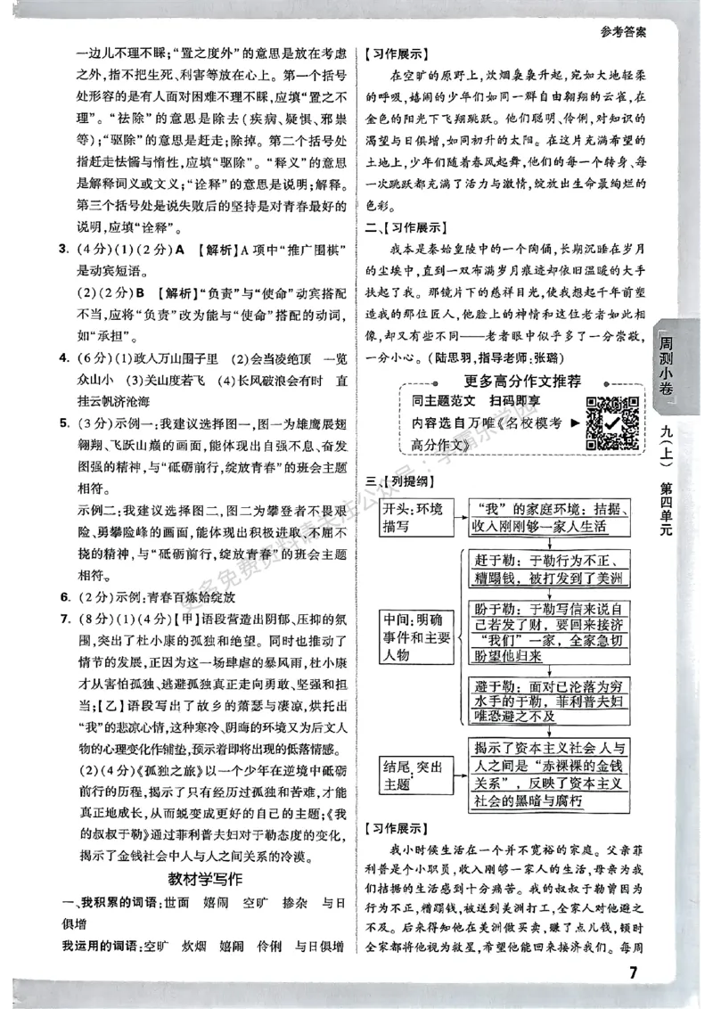 九年级全一册语文&mdash;参考答案_2026中考押题卷合集_2026新中考中考全科资料_2026版大小卷&bull;人教版语文&bull;9年级全一册(1)