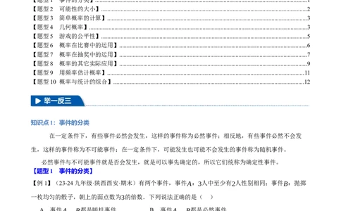 专题25.1概率初步（十大题型）（举一反三）（人教版）（学生版）_人教版数学九年级上册_版本二_九年级数学上册（人教版）_母题专项-U66_2025版