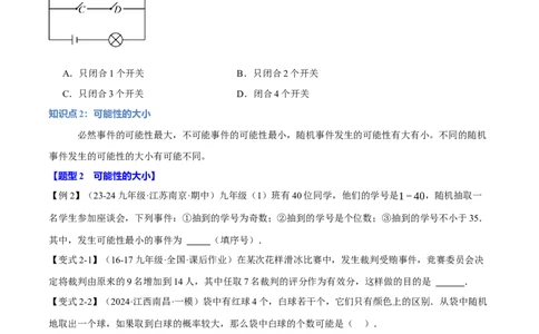 专题25.1概率初步（十大题型）（举一反三）（人教版）（学生版）_人教版数学九年级上册_版本二_九年级数学上册（人教版）_母题专项-U66_2025版