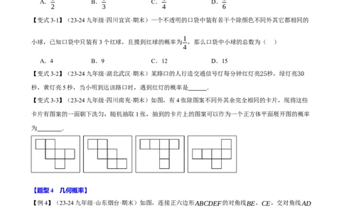 专题25.1概率初步（十大题型）（举一反三）（人教版）（学生版）_人教版数学九年级上册_版本二_九年级数学上册（人教版）_母题专项-U66_2025版