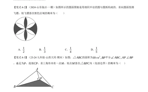 专题25.1概率初步（十大题型）（举一反三）（人教版）（学生版）_人教版数学九年级上册_版本二_九年级数学上册（人教版）_母题专项-U66_2025版