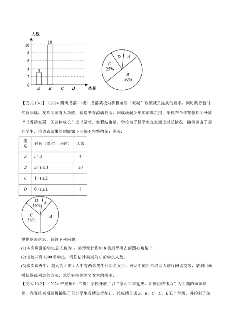 专题25.1概率初步（十大题型）（举一反三）（人教版）（学生版）_人教版数学九年级上册_版本二_九年级数学上册（人教版）_母题专项-U66_2025版