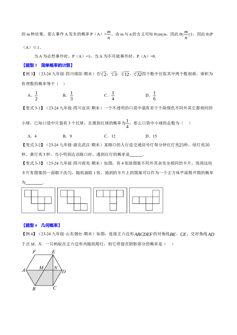 专题25.1概率初步（十大题型）（举一反三）（人教版）（学生版）_人教版数学九年级上册_版本二_九年级数学上册（人教版）_母题专项-U66_2025版