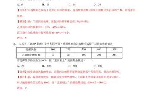 专题25.2概率初步章末题型过关卷（人教版）（教师版）_人教版数学九年级上册_版本二_九年级数学上册（人教版）_母题专项-U66_2023版_教师版（含答案解析）