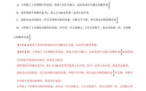 专题25.2概率初步章末题型过关卷（人教版）（教师版）_人教版数学九年级上册_版本二_九年级数学上册（人教版）_母题专项-U66_2023版_教师版（含答案解析）
