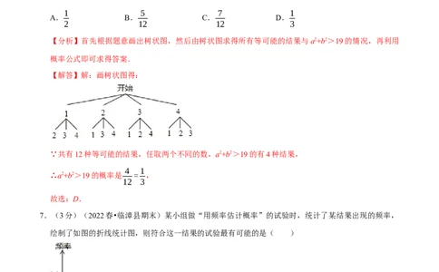 专题25.2概率初步章末题型过关卷（人教版）（教师版）_人教版数学九年级上册_版本二_九年级数学上册（人教版）_母题专项-U66_2023版_教师版（含答案解析）