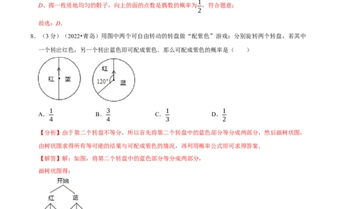 专题25.2概率初步章末题型过关卷（人教版）（教师版）_人教版数学九年级上册_版本二_九年级数学上册（人教版）_母题专项-U66_2023版_教师版（含答案解析）