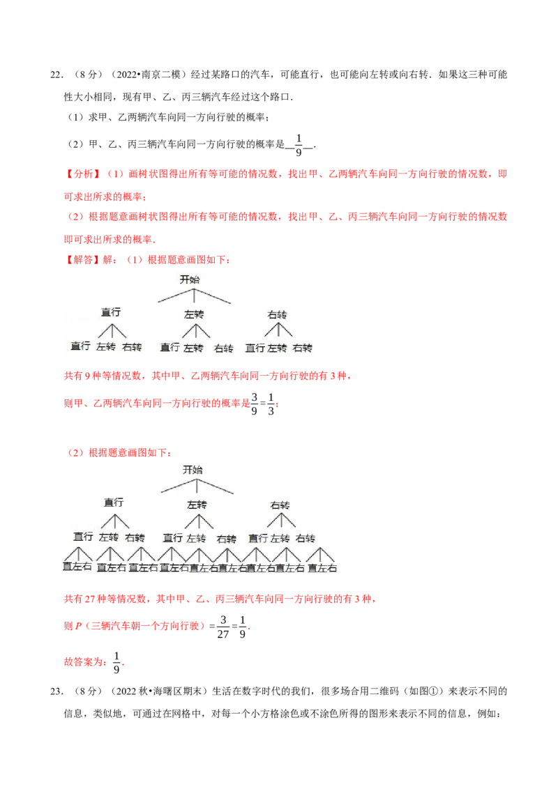 专题25.2概率初步章末题型过关卷（人教版）（教师版）_人教版数学九年级上册_版本二_九年级数学上册（人教版）_母题专项-U66_2023版_教师版（含答案解析）