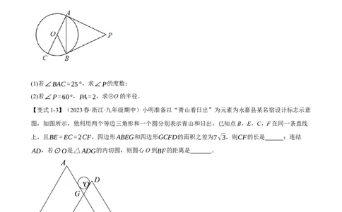 专题24.7切线长定理、三角形的内切圆（十大题型）（举一反三）（人教版）（学生版）_人教版数学九年级上册_版本二_九年级数学上册（人教版）_母题专项-U66_2024版