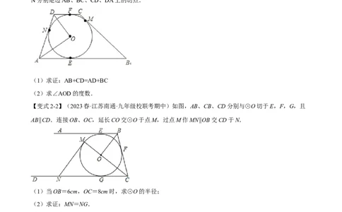专题24.7切线长定理、三角形的内切圆（十大题型）（举一反三）（人教版）（学生版）_人教版数学九年级上册_版本二_九年级数学上册（人教版）_母题专项-U66_2024版