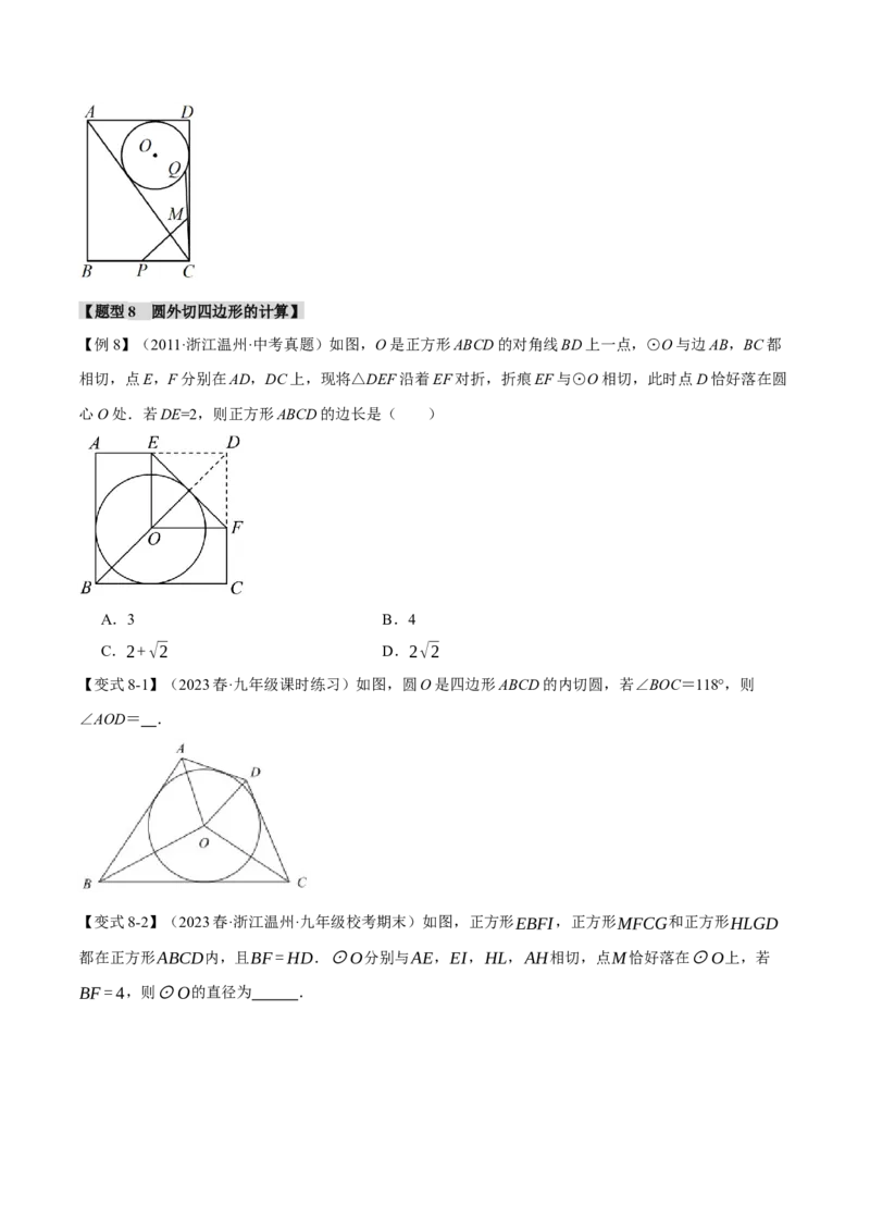 专题24.7切线长定理、三角形的内切圆（十大题型）（举一反三）（人教版）（学生版）_人教版数学九年级上册_版本二_九年级数学上册（人教版）_母题专项-U66_2024版