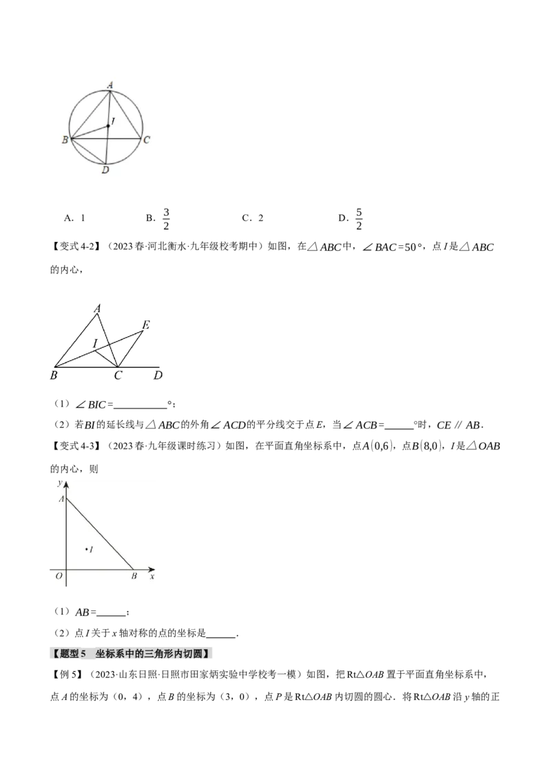 专题24.7切线长定理、三角形的内切圆（十大题型）（举一反三）（人教版）（学生版）_人教版数学九年级上册_版本二_九年级数学上册（人教版）_母题专项-U66_2024版