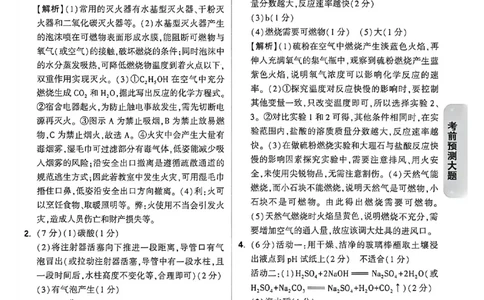 化学考前预测答案_中考押题2026《中考押题》系列（9科全套实时更新中）_万唯2026版初中《万唯黑白卷》7科全套（福建）_万维化学