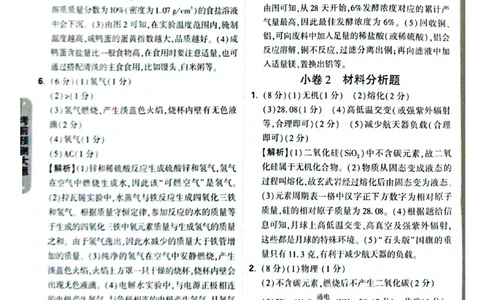 化学考前预测答案_中考押题2026《中考押题》系列（9科全套实时更新中）_万唯2026版初中《万唯黑白卷》7科全套（福建）_万维化学