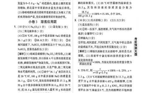 化学考前预测答案_中考押题2026《中考押题》系列（9科全套实时更新中）_万唯2026版初中《万唯黑白卷》7科全套（福建）_万维化学