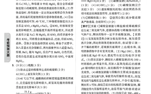 化学考前预测答案_中考押题2026《中考押题》系列（9科全套实时更新中）_万唯2026版初中《万唯黑白卷》7科全套（福建）_万维化学