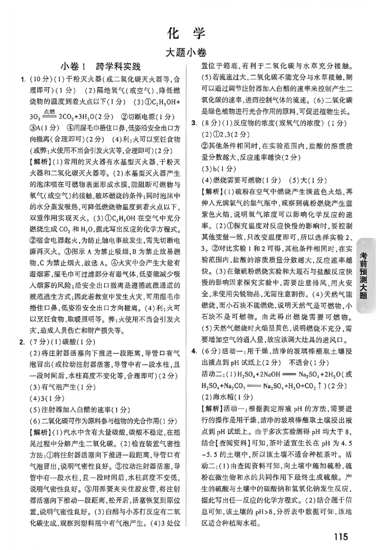 化学考前预测答案_中考押题2026《中考押题》系列（9科全套实时更新中）_万唯2026版初中《万唯黑白卷》7科全套（福建）_万维化学