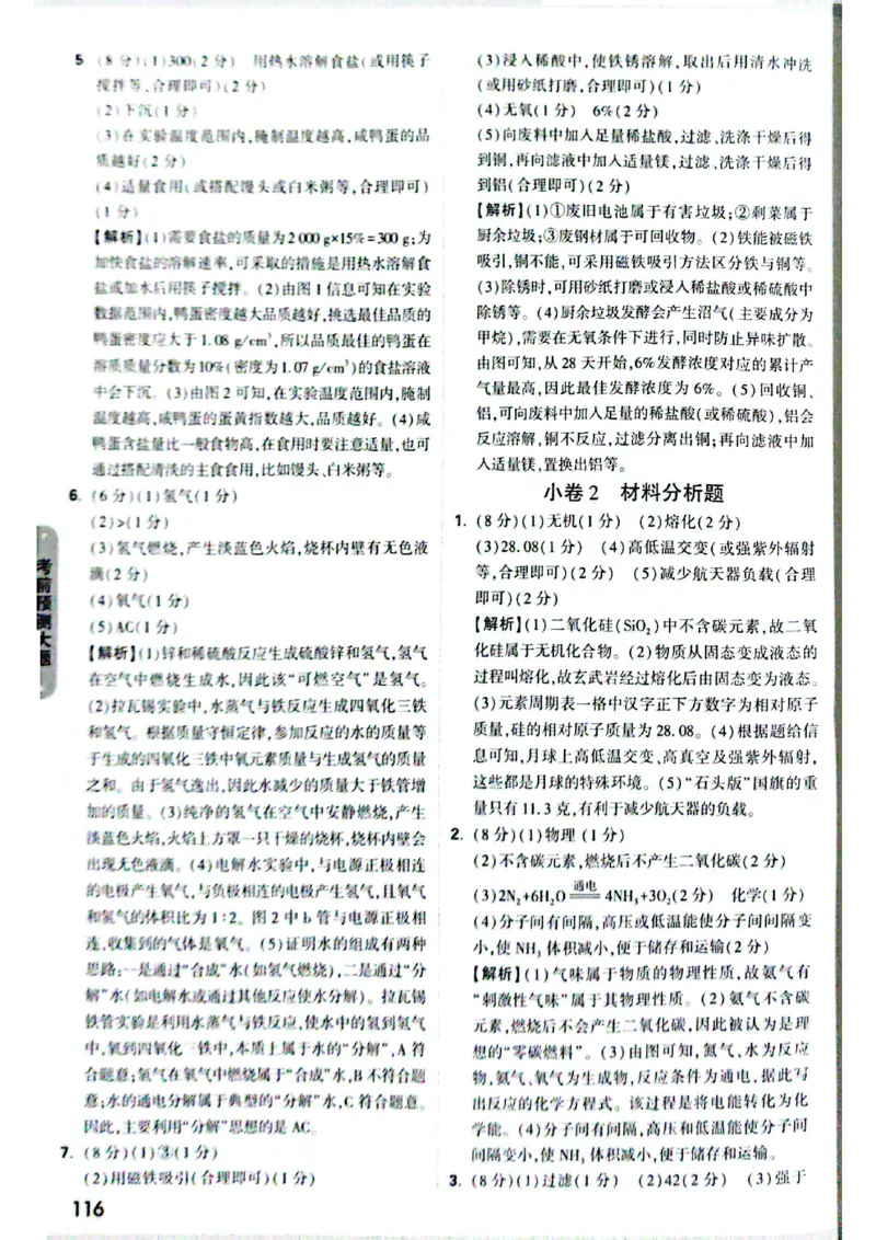 化学考前预测答案_中考押题2026《中考押题》系列（9科全套实时更新中）_万唯2026版初中《万唯黑白卷》7科全套（福建）_万维化学