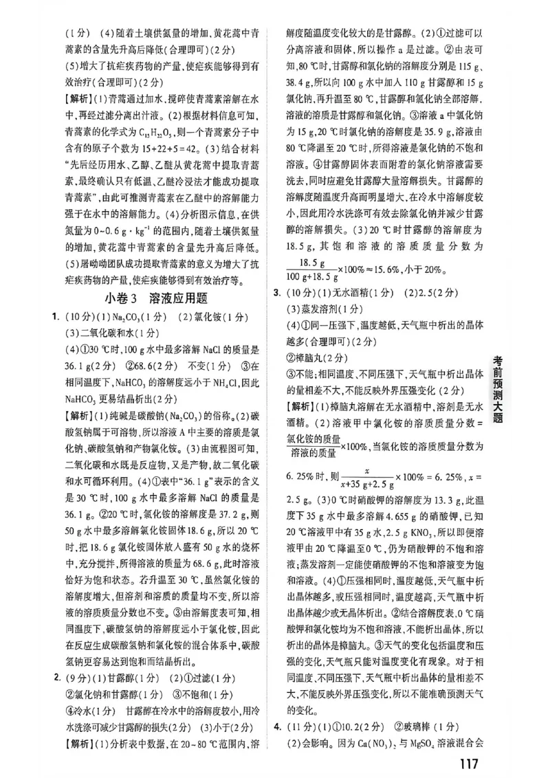 化学考前预测答案_中考押题2026《中考押题》系列（9科全套实时更新中）_万唯2026版初中《万唯黑白卷》7科全套（福建）_万维化学