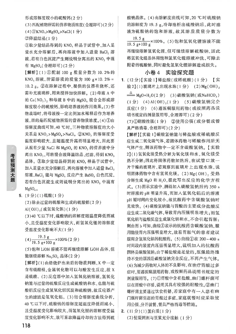 化学考前预测答案_中考押题2026《中考押题》系列（9科全套实时更新中）_万唯2026版初中《万唯黑白卷》7科全套（福建）_万维化学