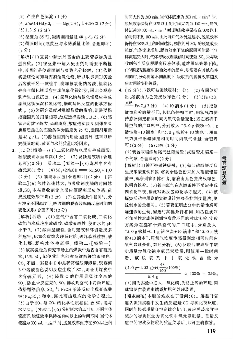 化学考前预测答案_中考押题2026《中考押题》系列（9科全套实时更新中）_万唯2026版初中《万唯黑白卷》7科全套（福建）_万维化学