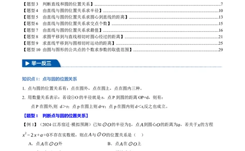 专题24.5直线与圆的位置关系（十大题型）（举一反三）（人教版）（教师版）_人教版数学九年级上册_版本二_九年级数学上册（人教版）_母题专项-U66_2025版