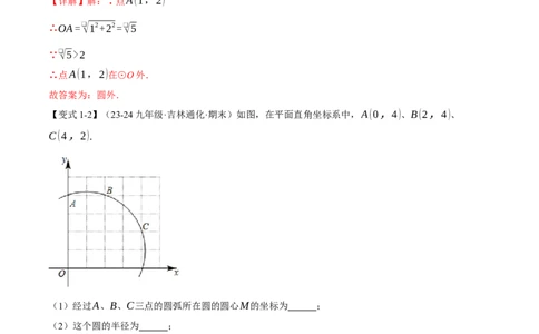 专题24.5直线与圆的位置关系（十大题型）（举一反三）（人教版）（教师版）_人教版数学九年级上册_版本二_九年级数学上册（人教版）_母题专项-U66_2025版