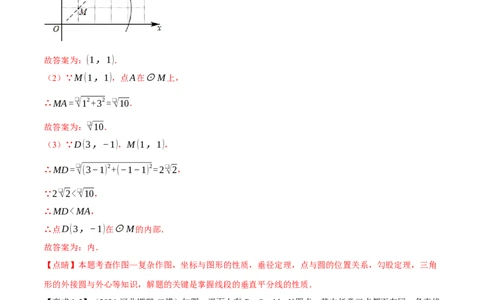 专题24.5直线与圆的位置关系（十大题型）（举一反三）（人教版）（教师版）_人教版数学九年级上册_版本二_九年级数学上册（人教版）_母题专项-U66_2025版