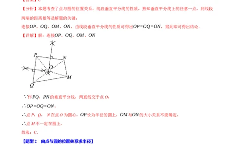 专题24.5直线与圆的位置关系（十大题型）（举一反三）（人教版）（教师版）_人教版数学九年级上册_版本二_九年级数学上册（人教版）_母题专项-U66_2025版