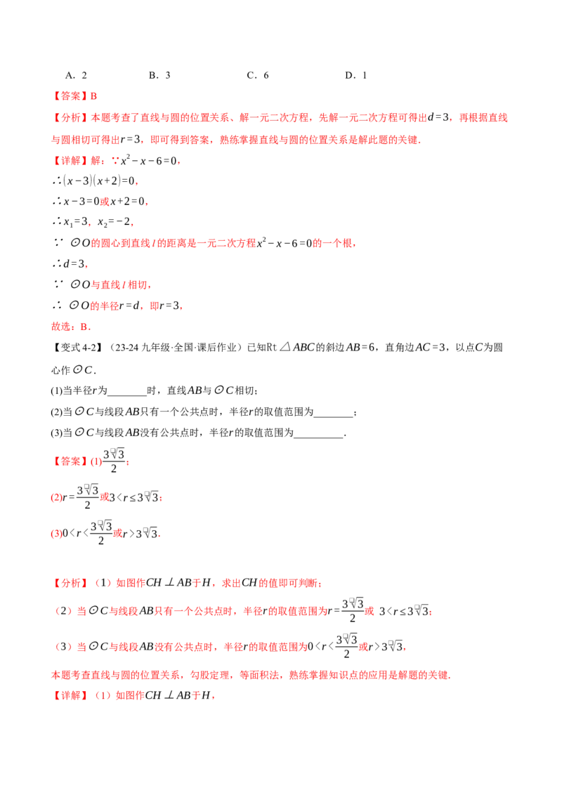 专题24.5直线与圆的位置关系（十大题型）（举一反三）（人教版）（教师版）_人教版数学九年级上册_版本二_九年级数学上册（人教版）_母题专项-U66_2025版