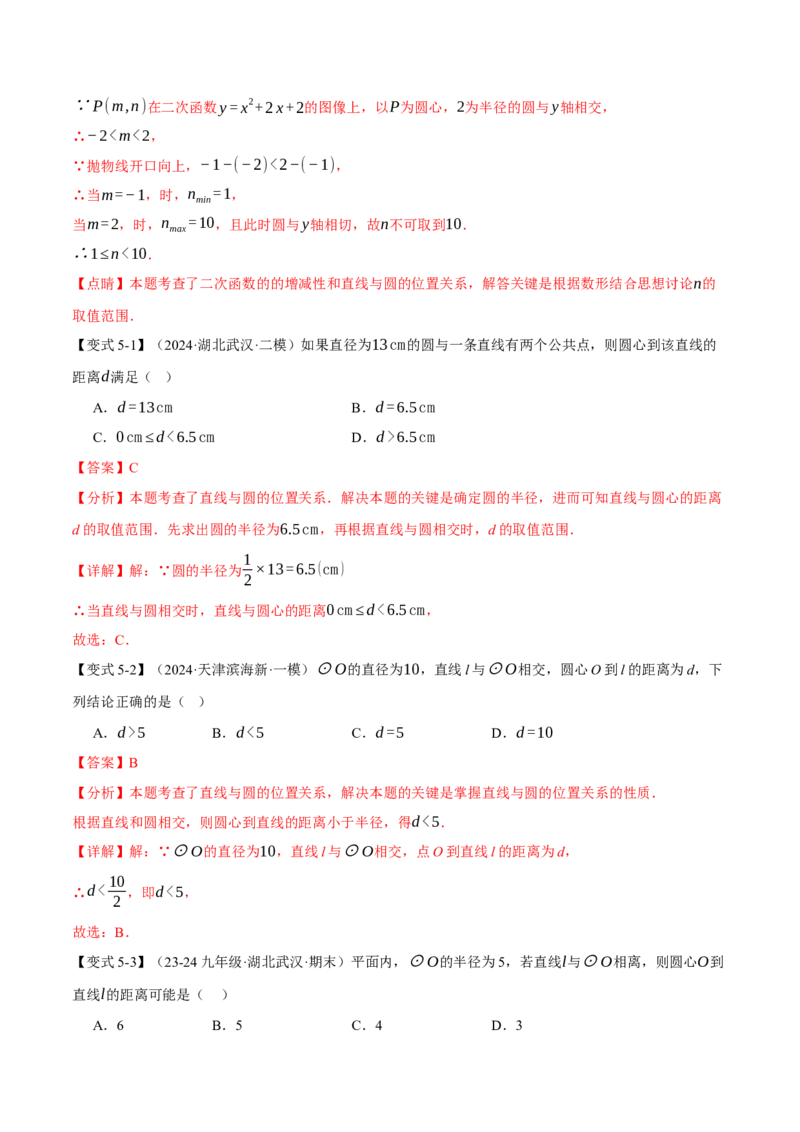 专题24.5直线与圆的位置关系（十大题型）（举一反三）（人教版）（教师版）_人教版数学九年级上册_版本二_九年级数学上册（人教版）_母题专项-U66_2025版
