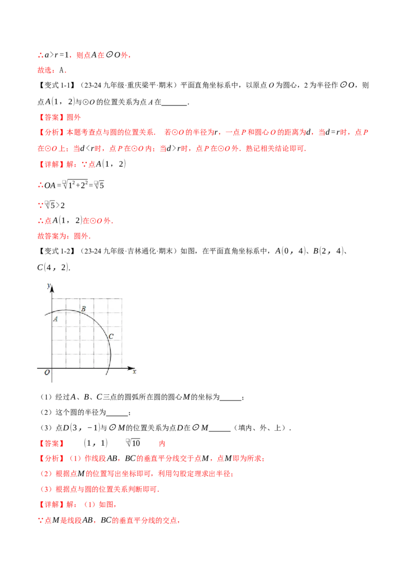 专题24.5直线与圆的位置关系（十大题型）（举一反三）（人教版）（教师版）_人教版数学九年级上册_版本二_九年级数学上册（人教版）_母题专项-U66_2025版