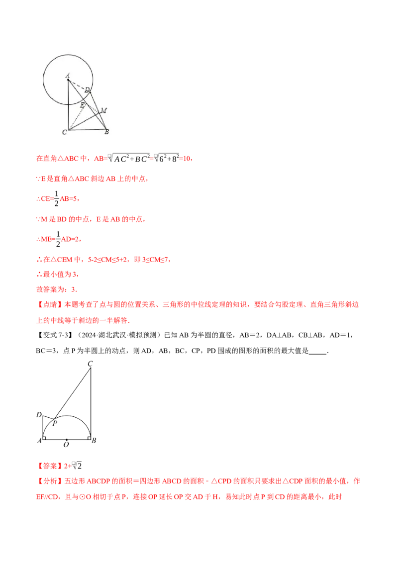 专题24.5直线与圆的位置关系（十大题型）（举一反三）（人教版）（教师版）_人教版数学九年级上册_版本二_九年级数学上册（人教版）_母题专项-U66_2025版