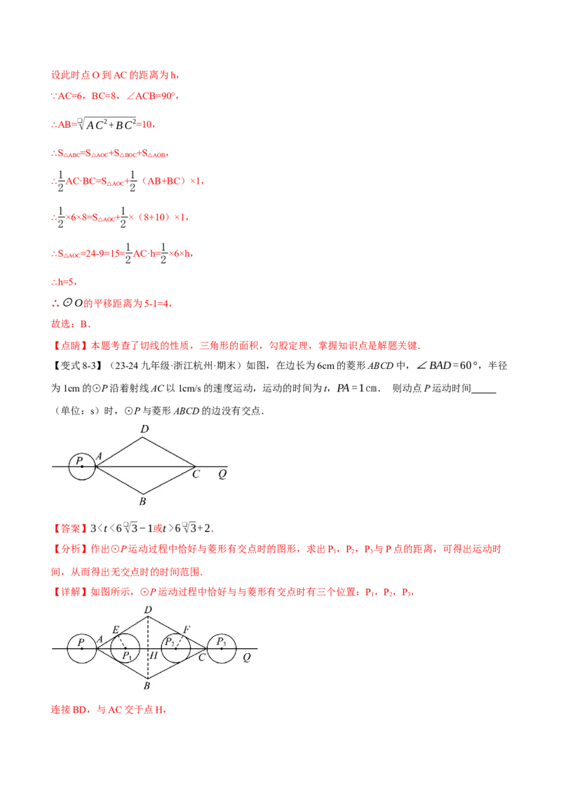 专题24.5直线与圆的位置关系（十大题型）（举一反三）（人教版）（教师版）_人教版数学九年级上册_版本二_九年级数学上册（人教版）_母题专项-U66_2025版
