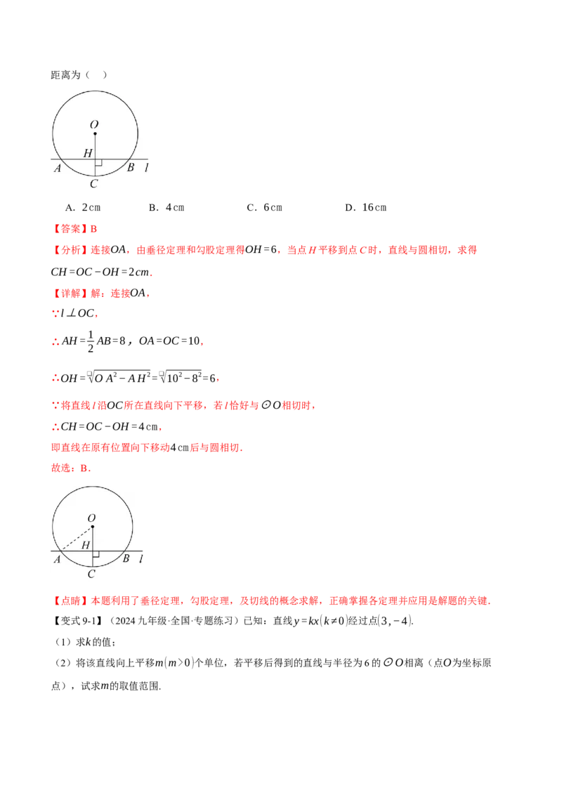 专题24.5直线与圆的位置关系（十大题型）（举一反三）（人教版）（教师版）_人教版数学九年级上册_版本二_九年级数学上册（人教版）_母题专项-U66_2025版