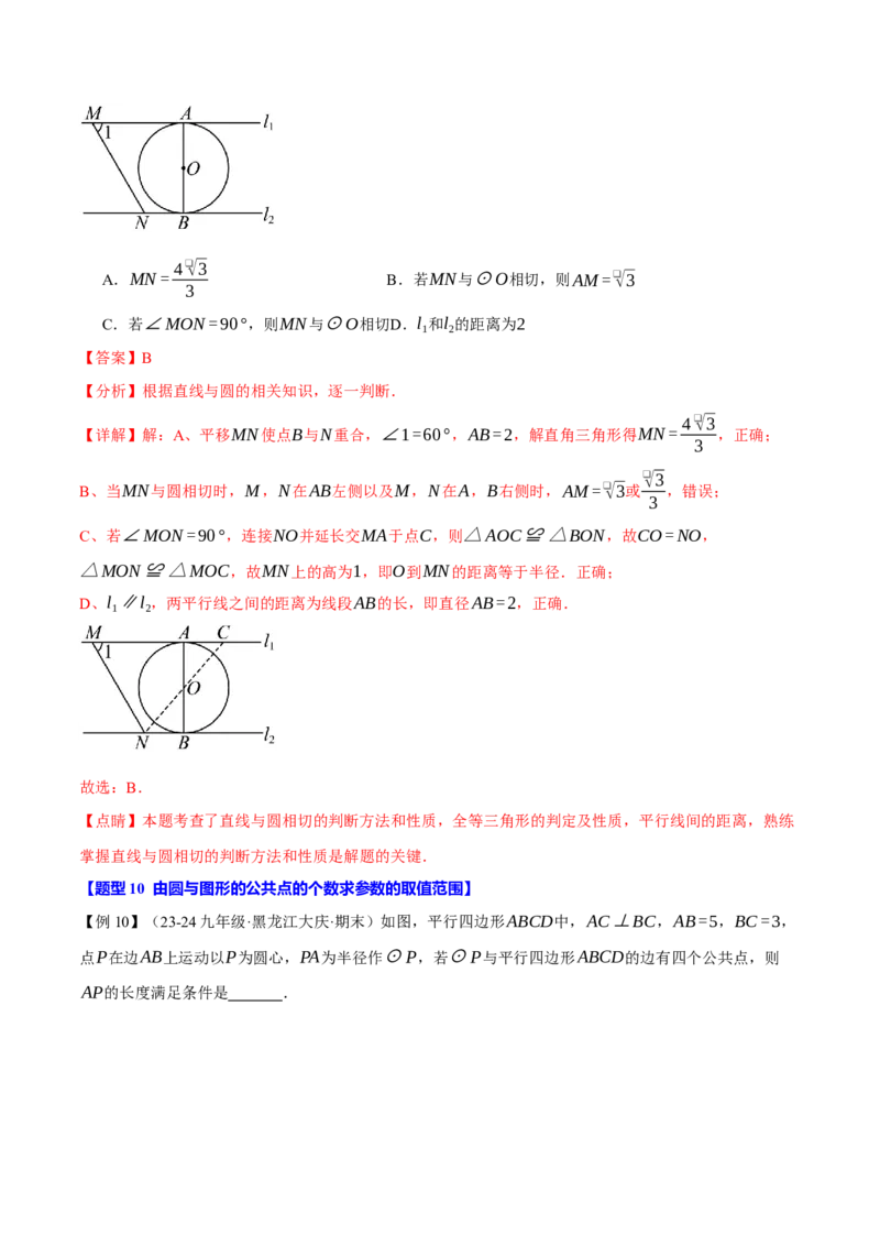 专题24.5直线与圆的位置关系（十大题型）（举一反三）（人教版）（教师版）_人教版数学九年级上册_版本二_九年级数学上册（人教版）_母题专项-U66_2025版