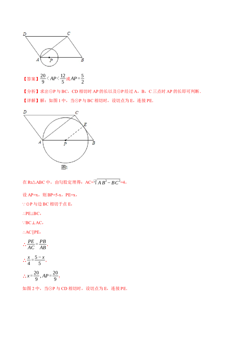 专题24.5直线与圆的位置关系（十大题型）（举一反三）（人教版）（教师版）_人教版数学九年级上册_版本二_九年级数学上册（人教版）_母题专项-U66_2025版