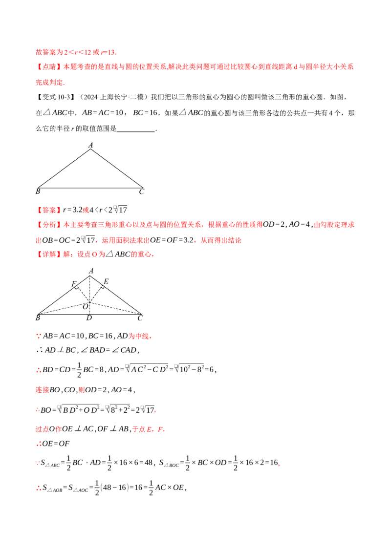 专题24.5直线与圆的位置关系（十大题型）（举一反三）（人教版）（教师版）_人教版数学九年级上册_版本二_九年级数学上册（人教版）_母题专项-U66_2025版