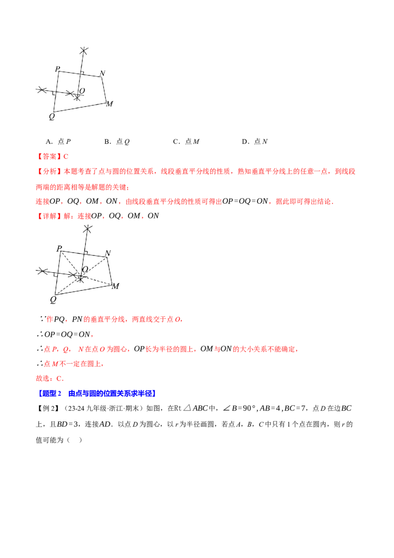 专题24.5直线与圆的位置关系（十大题型）（举一反三）（人教版）（教师版）_人教版数学九年级上册_版本二_九年级数学上册（人教版）_母题专项-U66_2025版
