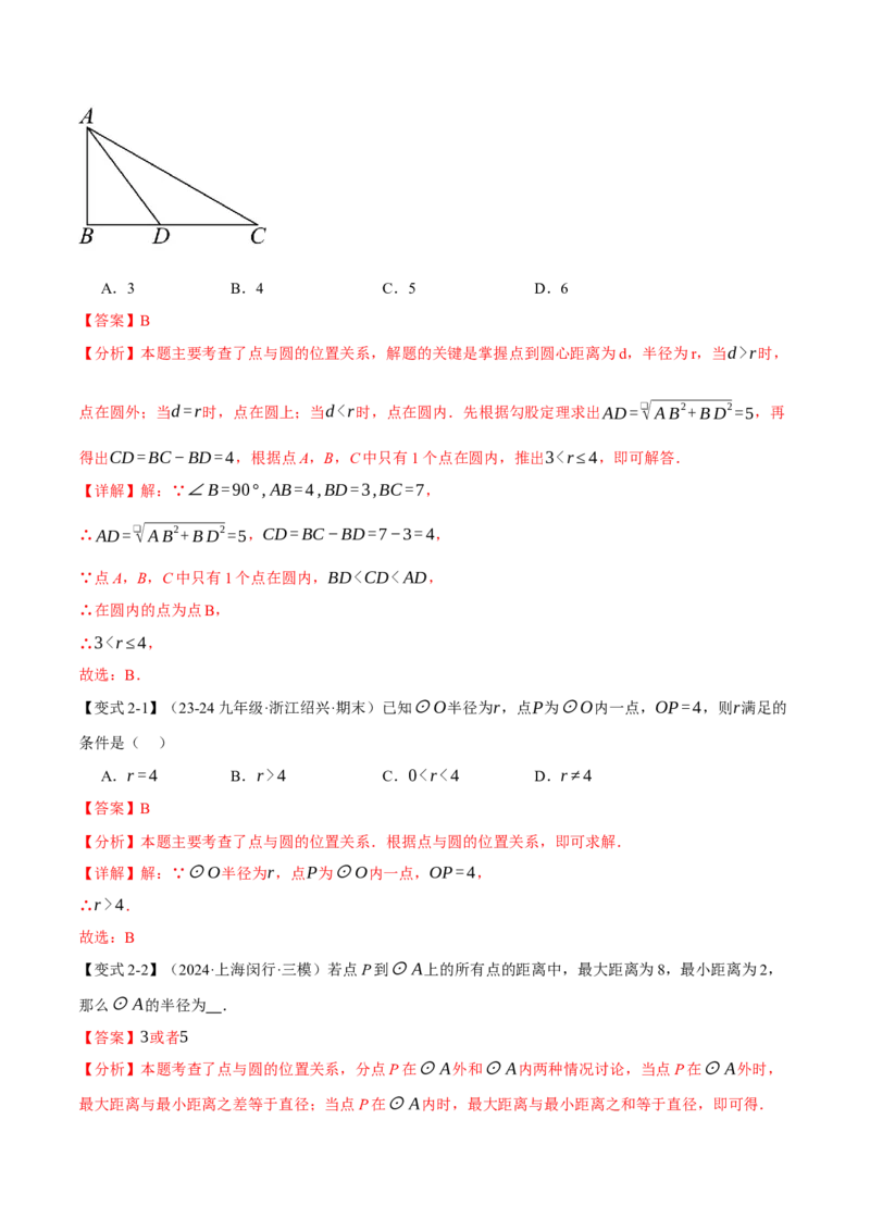 专题24.5直线与圆的位置关系（十大题型）（举一反三）（人教版）（教师版）_人教版数学九年级上册_版本二_九年级数学上册（人教版）_母题专项-U66_2025版