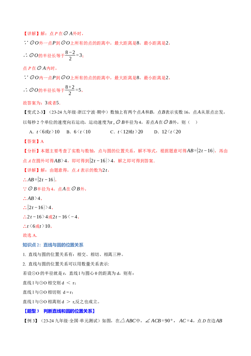 专题24.5直线与圆的位置关系（十大题型）（举一反三）（人教版）（教师版）_人教版数学九年级上册_版本二_九年级数学上册（人教版）_母题专项-U66_2025版