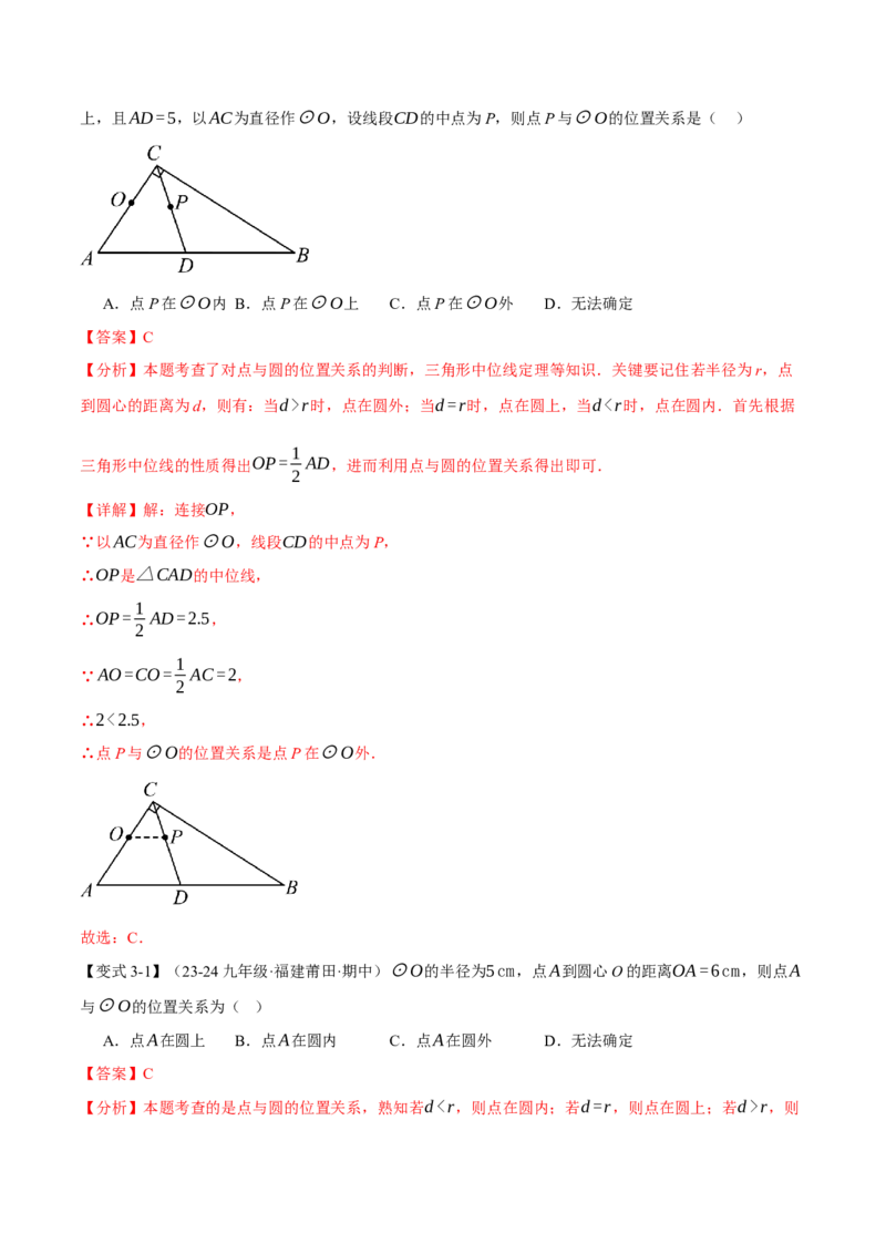专题24.5直线与圆的位置关系（十大题型）（举一反三）（人教版）（教师版）_人教版数学九年级上册_版本二_九年级数学上册（人教版）_母题专项-U66_2025版