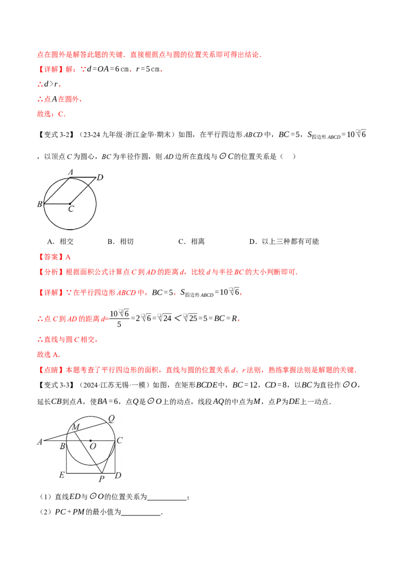 专题24.5直线与圆的位置关系（十大题型）（举一反三）（人教版）（教师版）_人教版数学九年级上册_版本二_九年级数学上册（人教版）_母题专项-U66_2025版