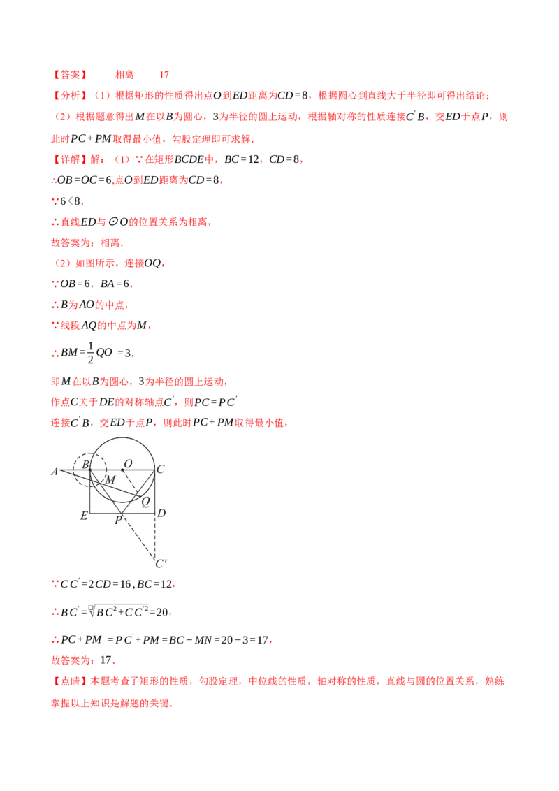 专题24.5直线与圆的位置关系（十大题型）（举一反三）（人教版）（教师版）_人教版数学九年级上册_版本二_九年级数学上册（人教版）_母题专项-U66_2025版