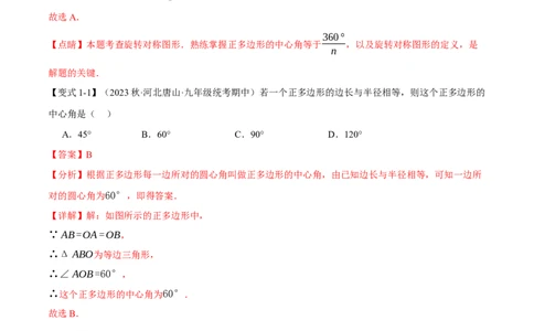 专题24.8正多边形和圆（十一大题型）（举一反三）（人教版）（教师版）_人教版数学九年级上册_版本二_九年级数学上册（人教版）_母题专项-U66_2024版