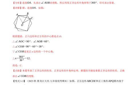 专题24.8正多边形和圆（十一大题型）（举一反三）（人教版）（教师版）_人教版数学九年级上册_版本二_九年级数学上册（人教版）_母题专项-U66_2024版