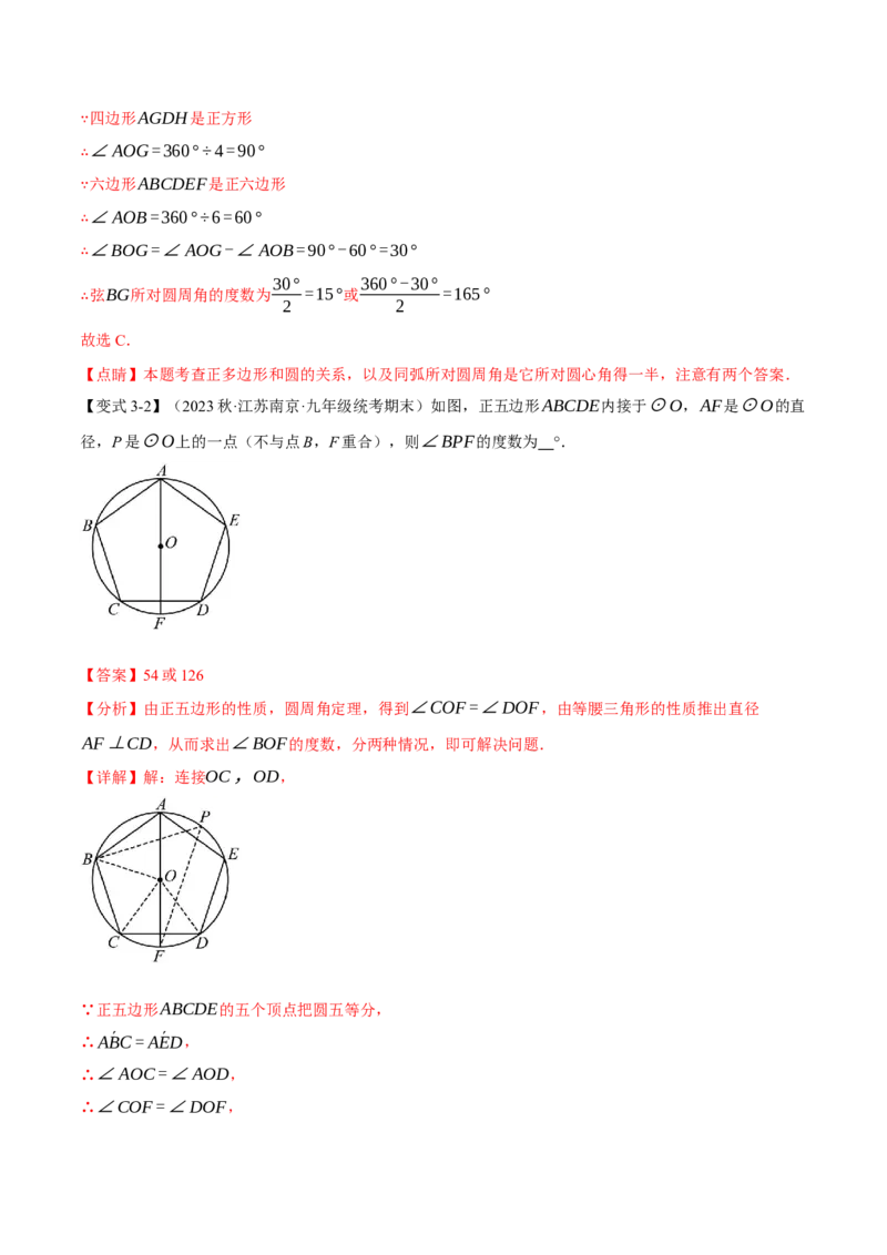 专题24.8正多边形和圆（十一大题型）（举一反三）（人教版）（教师版）_人教版数学九年级上册_版本二_九年级数学上册（人教版）_母题专项-U66_2024版